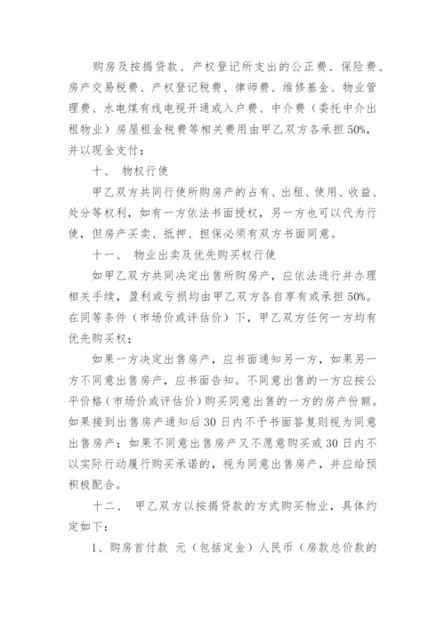 合作购买房屋协议书.docx