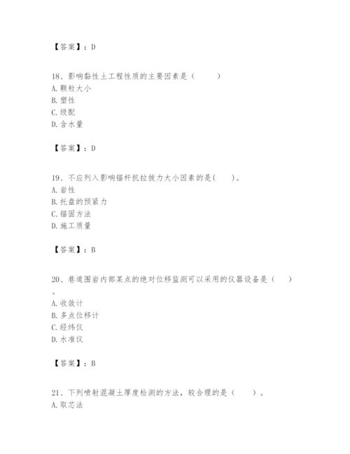 2024年一级建造师之一建矿业工程实务题库附答案（突破训练）.docx