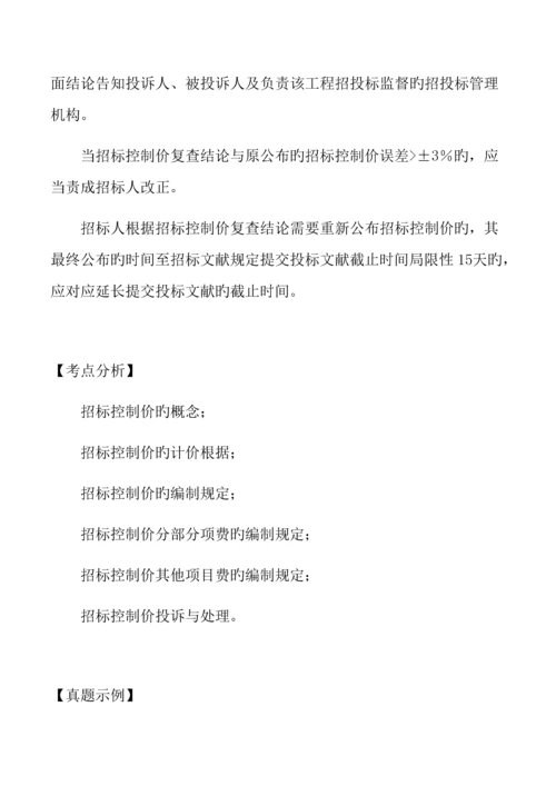 2023年一建经济招标控制价的编制方法.docx