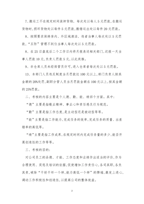 仓库生产管理制度6篇.docx