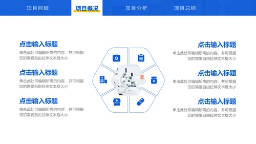 用心倾听患者就是最好的良药ppt模板