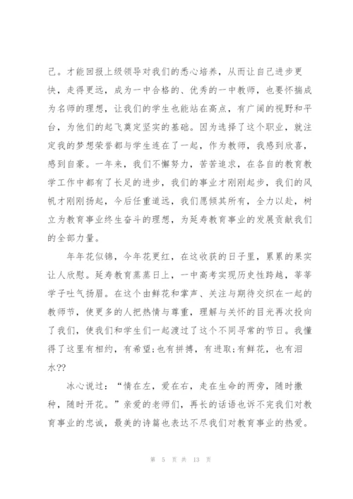 青年教师代表主题演讲稿5篇.docx