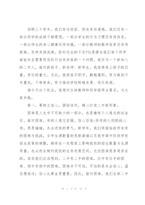 开学典礼领导主题讲话稿5篇.docx