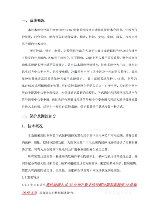 供电综合自动化经典控制设计专题方案.docx