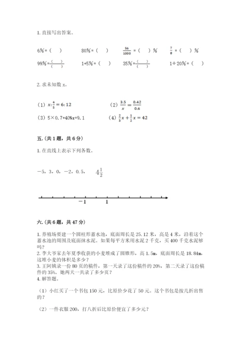 苏教版数学小升初模拟试卷及参考答案【预热题】.docx