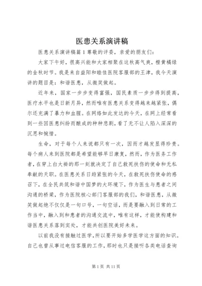 医患关系演讲稿 (2).docx