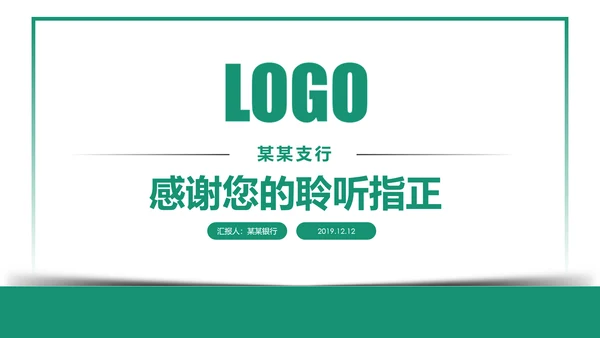 扁平化大气中国农业银行工作汇报PPR模板