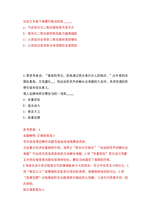 浙江舟山市定海区住房保障和房产管理中心招考聘用编外用工人员4人模拟卷 1