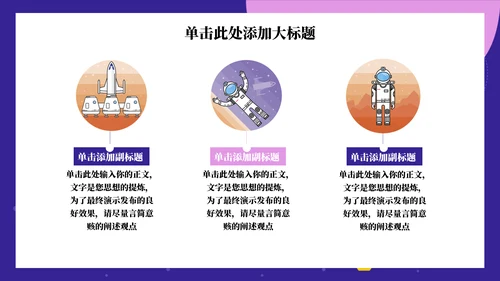 知识做火箭升空主题教育通用PPT模板