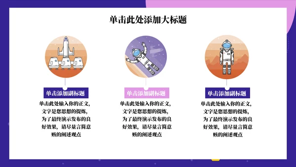 知识做火箭升空主题教育通用PPT模板
