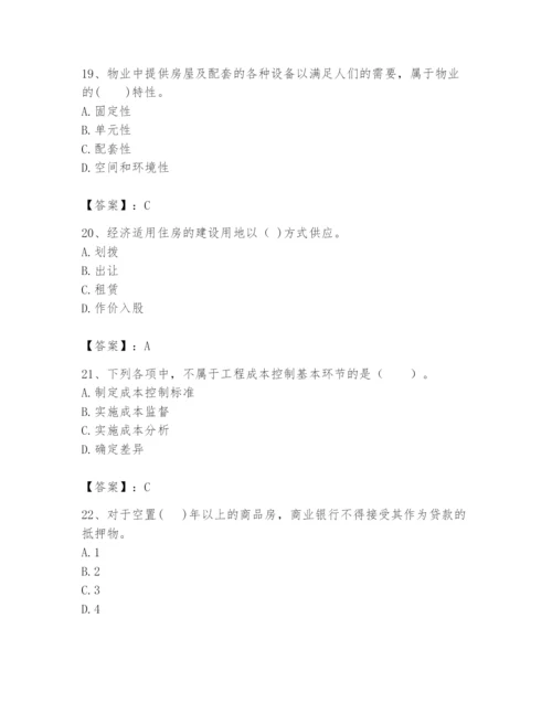 2024年初级经济师之初级建筑与房地产经济题库附参考答案（综合题）.docx