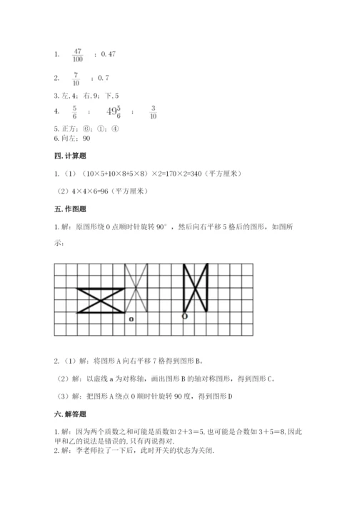 人教版五年级下册数学期末考试卷及参考答案（最新）.docx