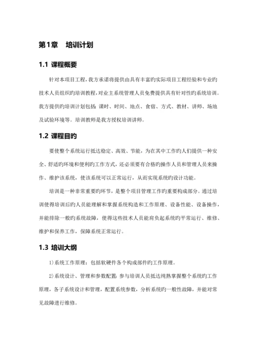 监控工程培训计划.docx