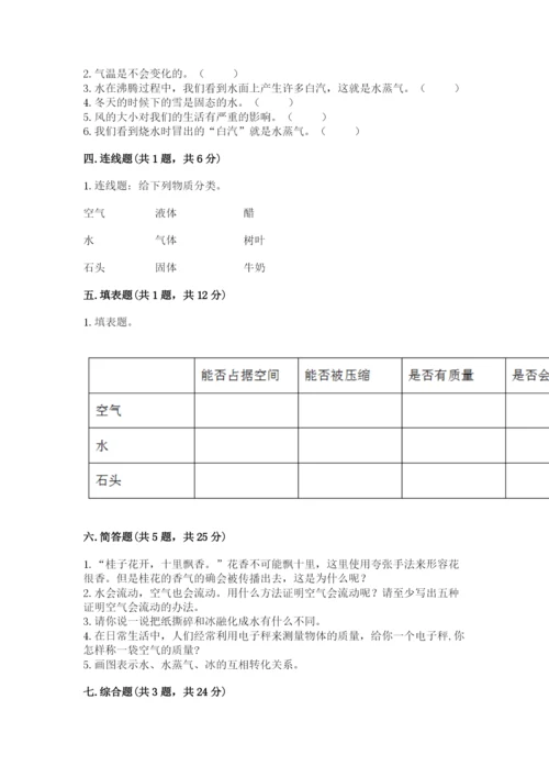 教科版小学三年级上册科学期末测试卷【全国通用】.docx