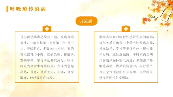 黄色水彩简约秋季传染病预防秋季传染病讲座学生PPT