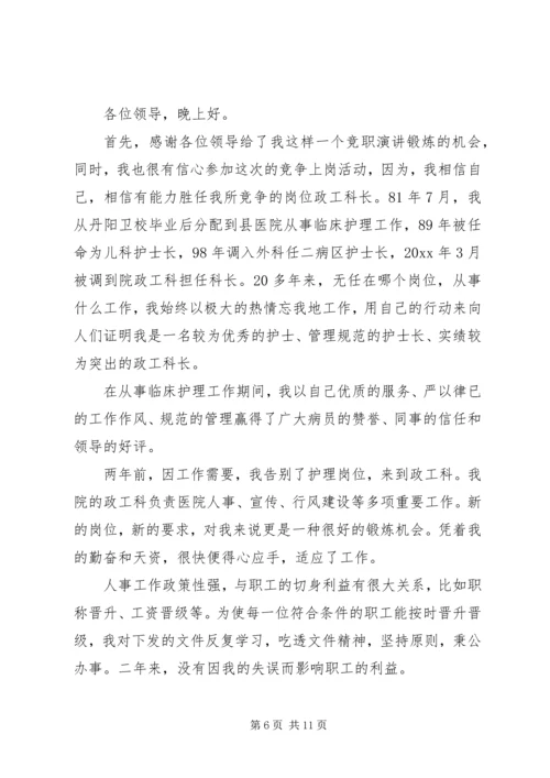 医院竞职演讲稿范文.docx