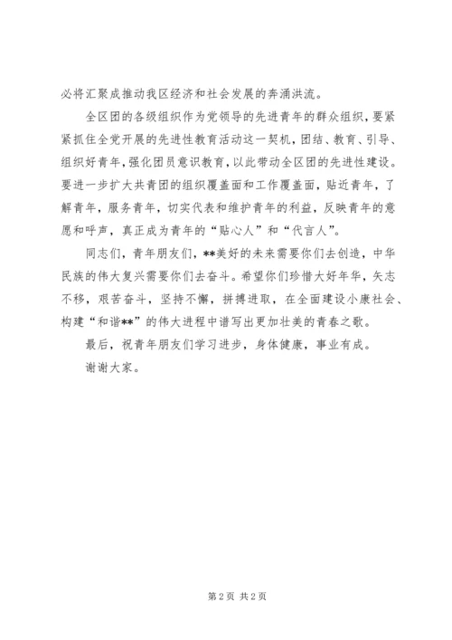 五四纪念会暨广场文化活动开幕仪式致辞.docx