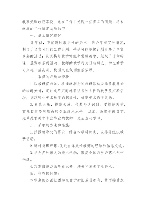 美术社团工作总结.docx