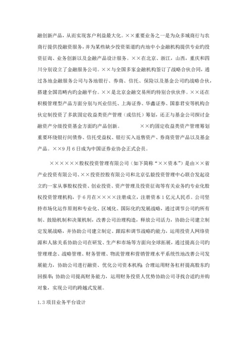 互联网金融资产交易中心设立商业综合计划书.docx