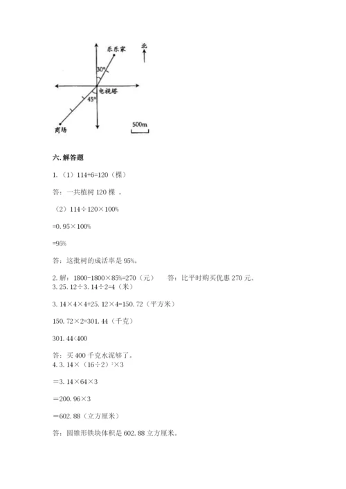 北京版六年级下册期末真题卷完整参考答案.docx