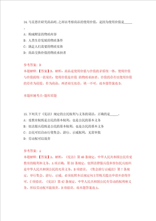 浙江台州市交通工程建设事务中心招考聘用模拟考试练习卷含答案第9次