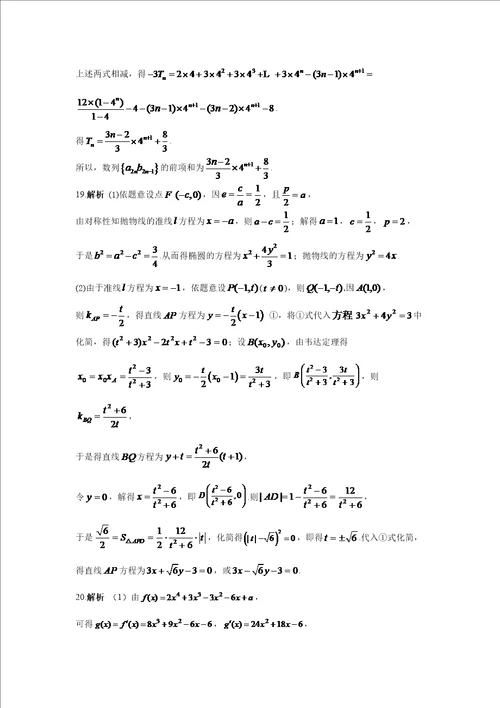 天津卷理科标准答案