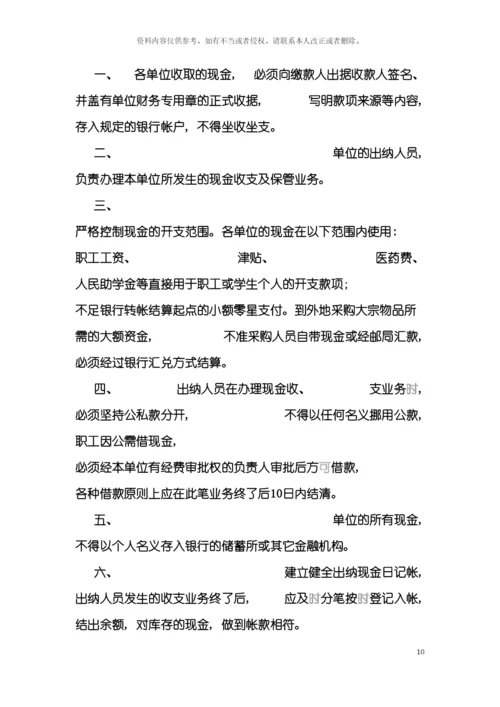 李寺学校财务人员管理制度模板.docx