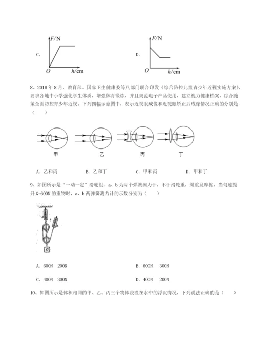 专题对点练习四川泸县四中物理八年级下册期末考试同步测试试卷（详解版）.docx