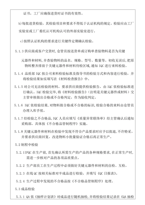 关键元器件和材料的检验验证控制程序.docx