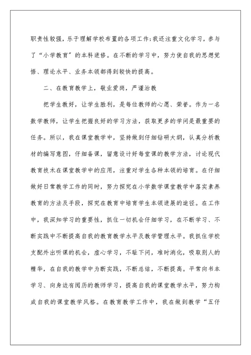 教师年终工作总结个人通用版范文