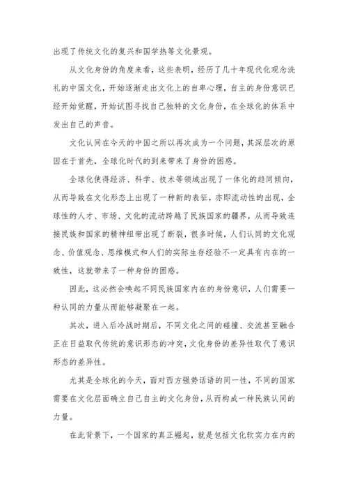 现代文化的多元思想