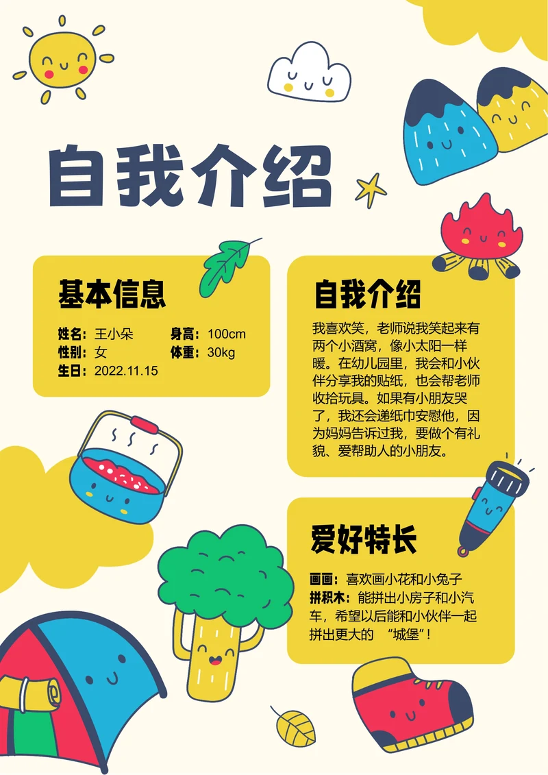 黄色卡通插画幼儿园入园自我介绍