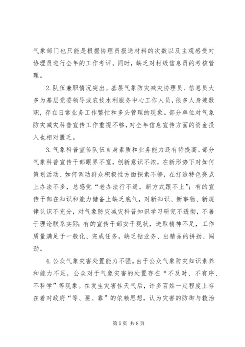 县气象局宣传思想工作调研报告.docx