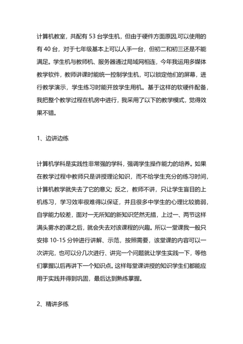 初中信息技术教学工作总结.docx