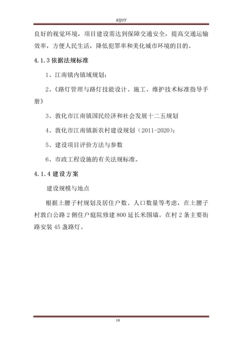 江南镇土腰子村农村人居环境治理项目可行性研究报告.docx