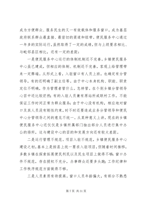 关于三级便民服务网络建设的思考.docx