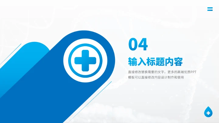 蓝色医疗医学医药PPT模板