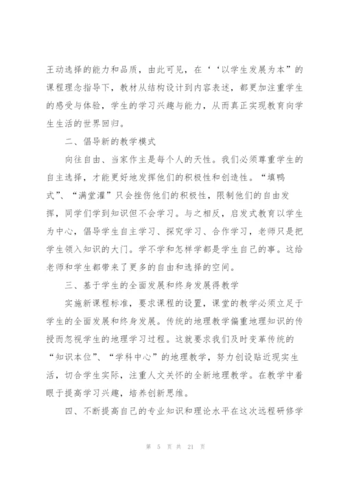 远程研修教师心得模板10篇.docx