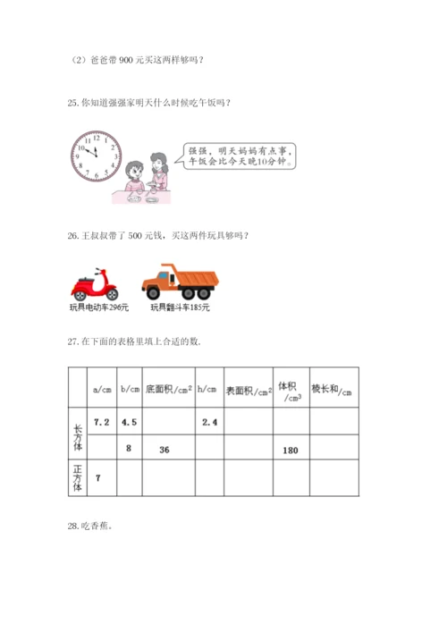 小学三年级数学应用题大全含下载答案.docx