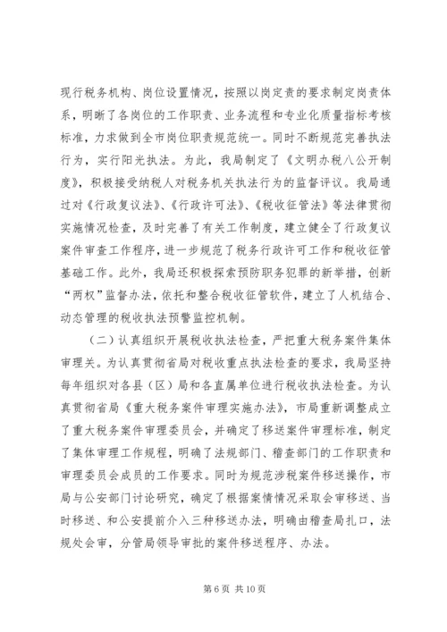 四五普法工作汇报税务局 (5).docx