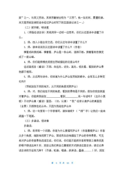 题西林壁教学设计