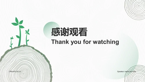 绿色简约植树节活动策划PPT