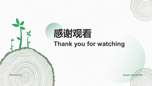 绿色简约植树节活动策划PPT