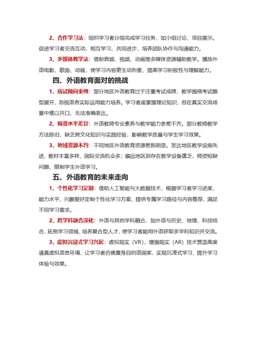 外语教育连接世界的桥梁