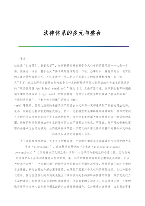 法律体系的多元与整合.docx