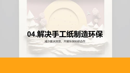 绿色手工纸:环保新篇章