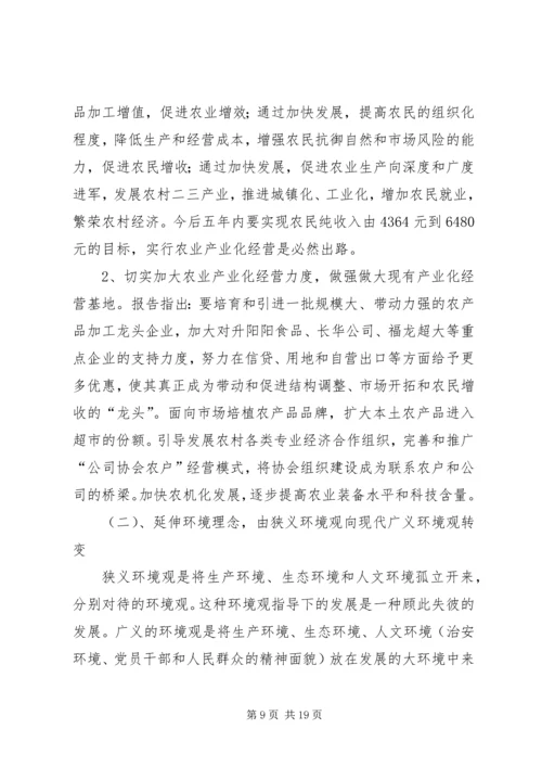 学习区第三次党代会精神的心得体会.docx