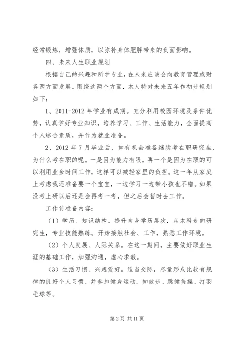 我的五年职业规划范文.docx