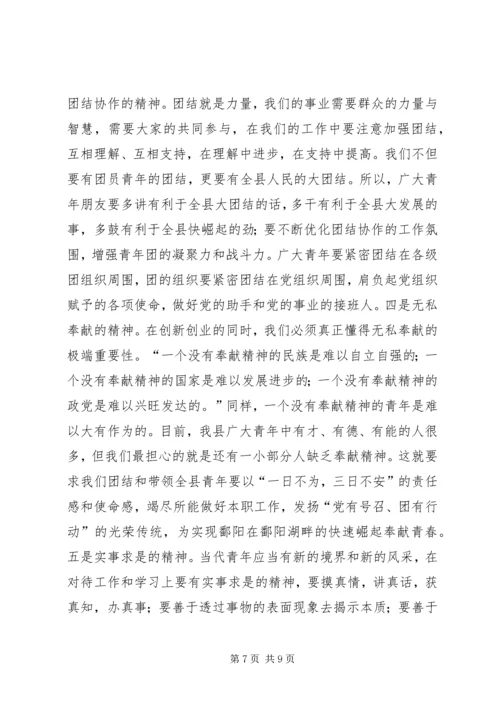 县委共青团代表大会讲话 (6).docx