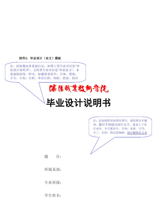 【精编】毕业论文工作的规定.docx